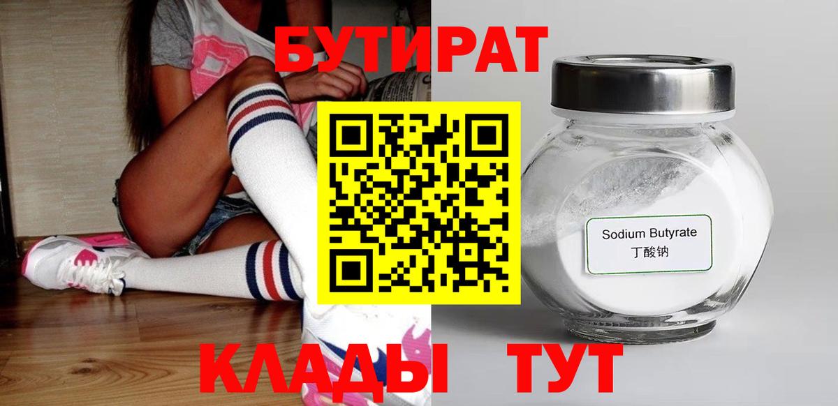 Лесной  Бутират  Вход с VPN  Бутират вода 