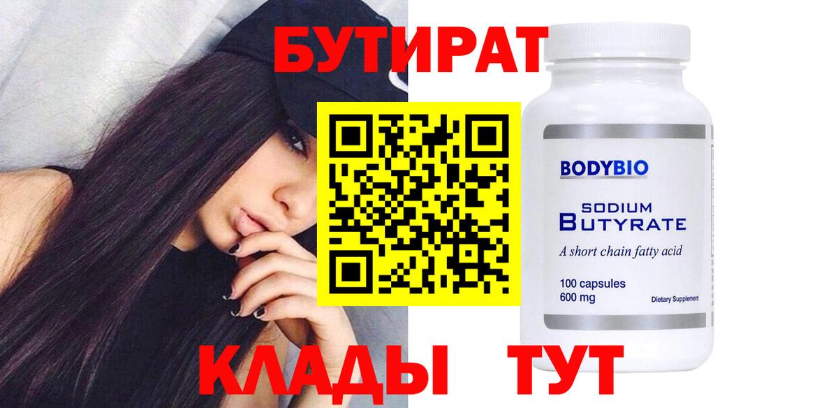 Бутират Butirat Лесной