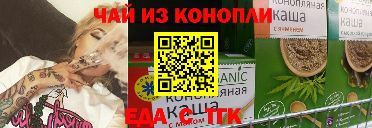 Еда ТГК марихуана  Вход с VPN  Лесной 