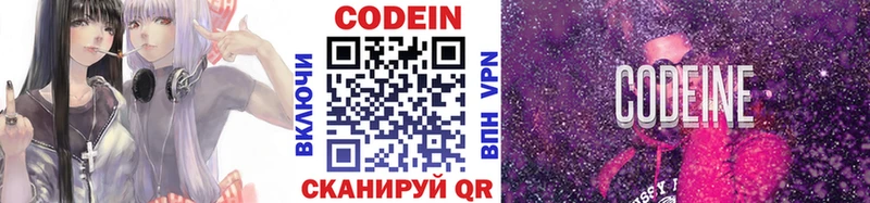 купить закладку  darknet формула  Codein напиток Lean (лин)  Лесной 
