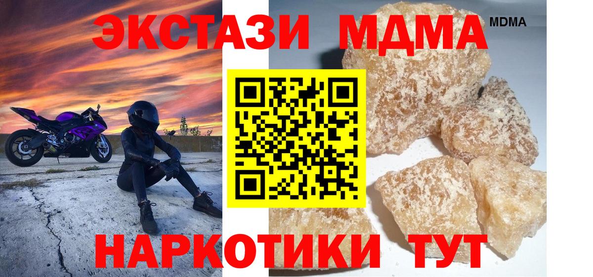 МДМА молли  Вход с VPN  MDMA  MDMA кристаллы  Лесной 