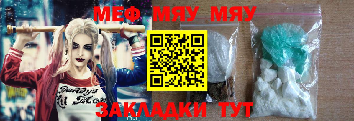 Меф мяу мяу кристаллы Лесной
