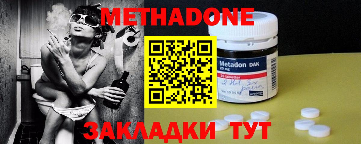Метадон methadone  MEGA как зайти  Лесной  Вход с VPN  Метадон кристалл 