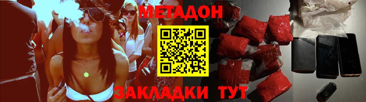 Метадон кристалл Лесной