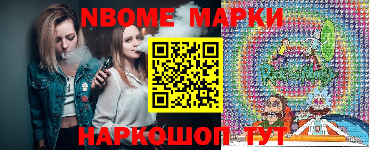 Марки N-bome 1,8мг  Марки N-bome 1,8мг  Лесной  Вход с VPN 