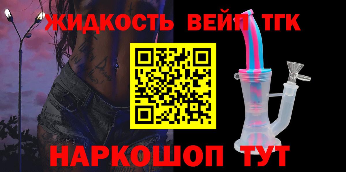 наркота  Вход с VPN  Лесной  ТГК жижа 